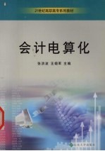 会计电算化