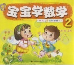 宝宝学数学 2