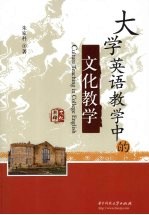大学英语教学中的文化教学