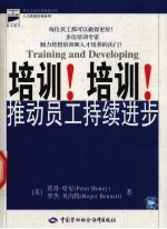 培训!培训! 推动员工持续进步