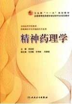 精神药理学