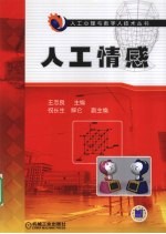 人工情感