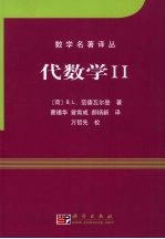 代数学 2