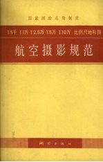 1：5000 1：10000 1：2.50000 1：50000 1：100000比例尺地形图航空摄影规范