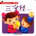 三字经 上 国学