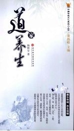 道家养生
