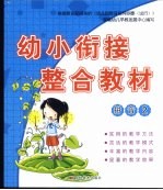幼小衔接整合教材 拼音 2