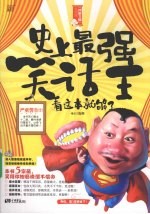 史上最强笑话王,看这本就够了
