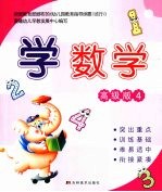 学数学 高级版 4