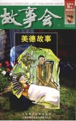 美德故事