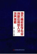 地方高校数学专业创新应用型人才培养探索