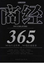 商经365 图文典藏版