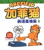 加菲猫：英语更快乐 4 双语版