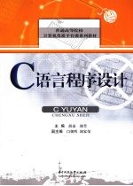 C语言程序设计