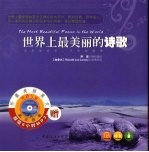 世界上最美丽的诗歌