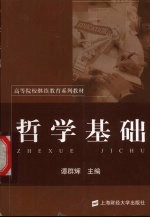哲学基础