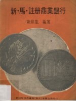 新·马·注册商业银行
