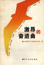 激昂的奋进曲