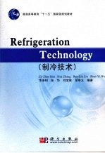 制冷技术 英文版