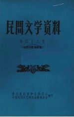 民间文学资料 第46集 水族双歌单歌集