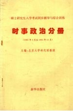 时事政治分册 1995.2-1995.10