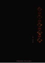 2009书画家图典