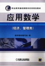 应用数学 经济、管理类
