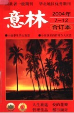 意林 2004年 7-12合订本