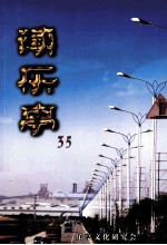 读乐亭 35辑
