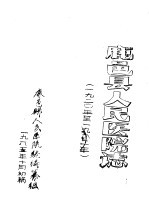 鹿邑县人民医院志