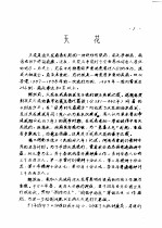 河南省卫生志参考资料 四十三