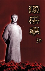 读乐亭 30辑