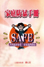 家庭防暴手册