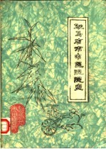 驻马店市中医院院史