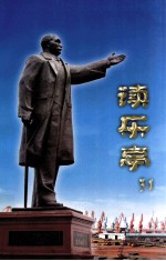 读乐亭 31辑