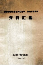 国际游联技术主任迈克尔·伯顿来华讲学 资料汇编