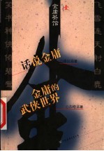 金庸茶馆 1