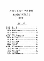 河南省卫生志参考资料 四十四
