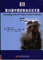 第26届中国控制会议论文集 第5册