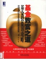 基金致富之道:基金投资18攻略