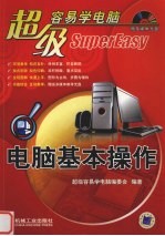 电脑基本操作