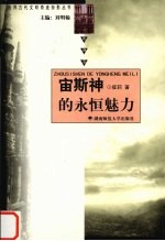 宙斯神的永恒魅力 欧洲卷