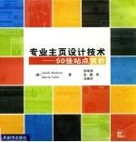 专业主页设计技术 50佳站点赏析