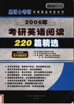 2006年硕士研究生入学考试考研英语阅读220篇精选 中高级版
