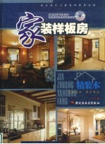 家装样板房