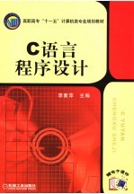 C语言程序设计