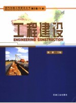 工程建设 下
