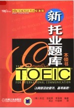 新托业题库本领书