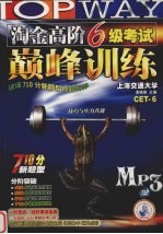 淘金高阶6级考试巅峰训练 710分新题型