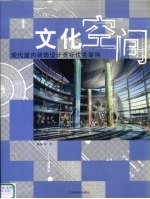 现代室内装饰设计竞标优秀案例 文化空间